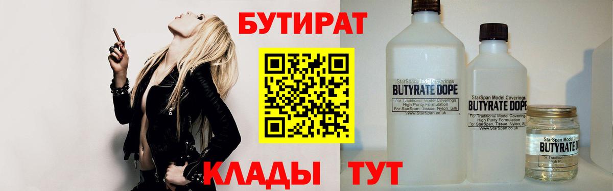 Бутират GHB Удомля