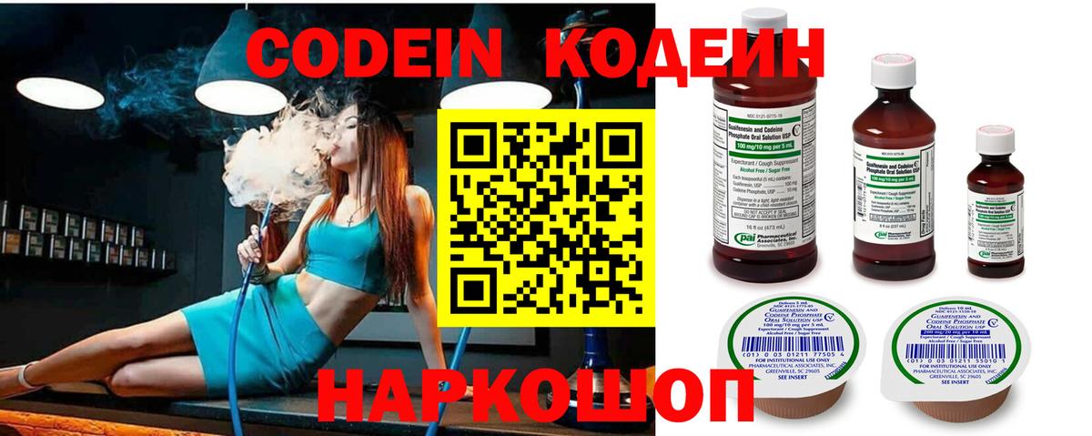 Кодеин напиток Lean (лин)  Codein напиток Lean (лин)  Вход с VPN  Удомля 