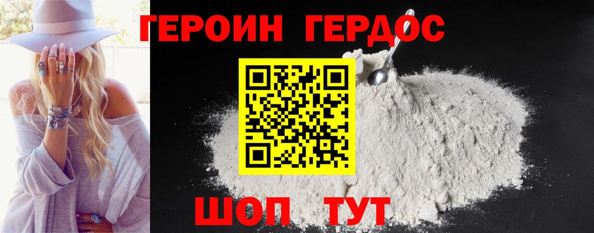 Героин хмурый Удомля