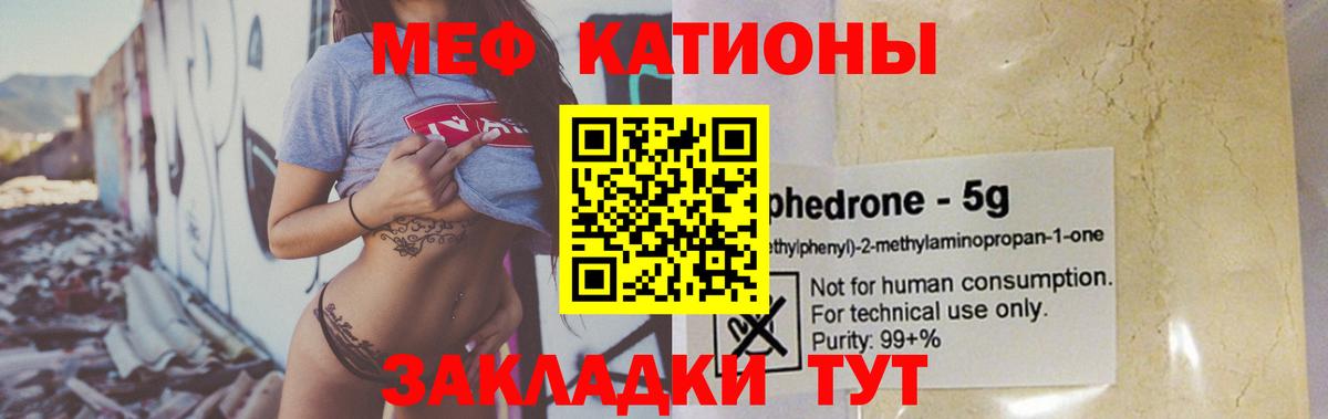 МЯУ-МЯУ мука  Мефедрон VHQ  МЕФ  Удомля  Вход с VPN 