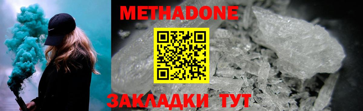 Удомля  Метадон methadone  Вход с VPN  Метадон белоснежный 