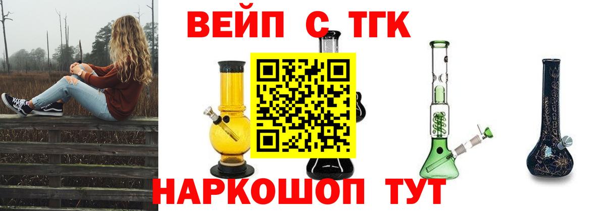 ТГК вейп Удомля